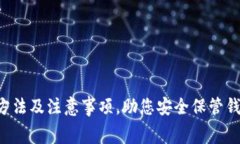 IM钱包助记词查看方法及注