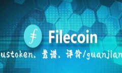 plustoken, 靠谱, 评价/guanj