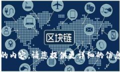 很抱歉，我不太明白您想