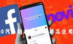 im2.0代币转换费用分析及使