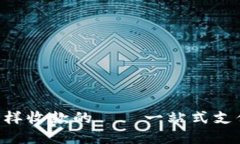 IM2.0钱怎样收款的——一站