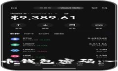 如何找回您的比特币钱包