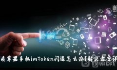 优质苹果手机imToken闪退怎