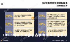 IM2.0明文私钥安全存放方法
