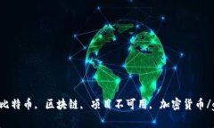 Tokenim, 比特币, 区块链, 项
