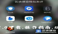 以太坊钱包imToken1.0下载，