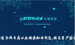 打造你的专属以太坊虚拟