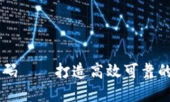 区块链钱包系统源码——