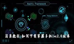 简易教程：如何下载苹果