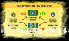 imToken2.0是如何进行限价委