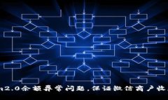 解决im2.0余额异常问题，保