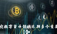 立陶宛数字货币领域近期