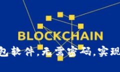 自动破解比特币钱包软件