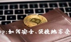 网上购买数字货币app：如