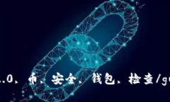 imToken2.0, 币, 安全, 钱包