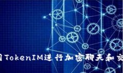 什么是TokenIM？用TokenIM进行