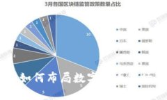 日本上市公司如何布局数