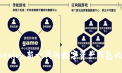 Coinomi和Tokenim：新一代的数