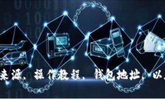 im2.0钱包eth, 来源, 操作教