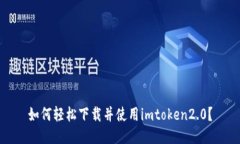 如何轻松下载并使用imto