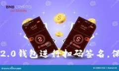 如何使用im2.0钱包进行扫码