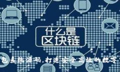 使用im2.0钱包系统源码，打