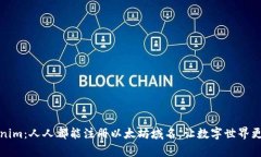 Tokenim：人人都能注册以太