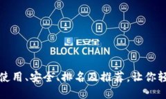 EOS虚拟币钱包使用、安全