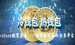 Coinspace数字货币——全网