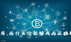 imToken2.0重磅发布，为什么