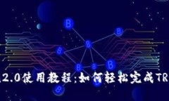 imToken2.0使用教程：如何轻