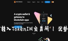 全面了解支持USDT转入Tok