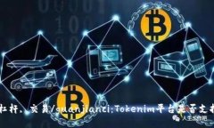 Tokenim, 杠杆, 交易/guanjia