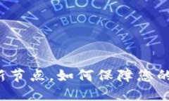 比特币钱包最新节点，如