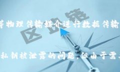 比特币离线钱包交易流程