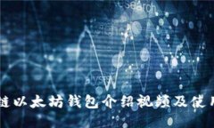 区块链以太坊钱包介绍视