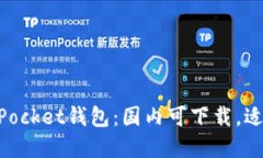 麦子钱包和TokenPocket钱包：