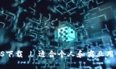 OKPay支付平台iOS下载 | 适合