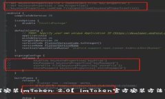 如何安装imToken 2.0？ imTo