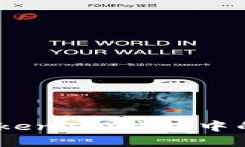 如何利用imtoken2.0钱包中的BTC进行变现