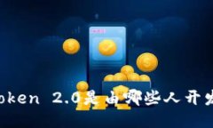 imToken 2.0是由哪些人开发的