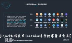 什么是Tokenim？/guanjianci如