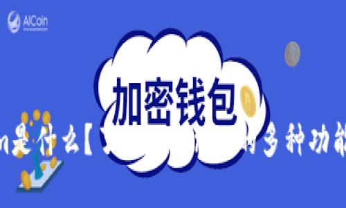 Tokenim是什么?了解Tokenim的多种功能和用途