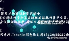 Tokenim是否支持BEP20？Toke