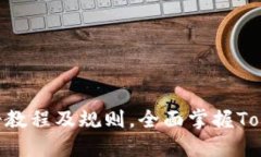TokenIM注册教程及规则，全