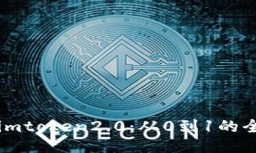 开发imtoken2.0:从0到1的全过程