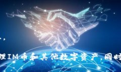 如何查看IM钱包地址？- 