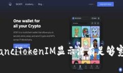 什么是TokenIM？/guanjianciT