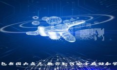 比特币钱包截图大盘点，