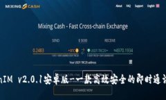 TokenIM v2.0.1安卓版-一款高